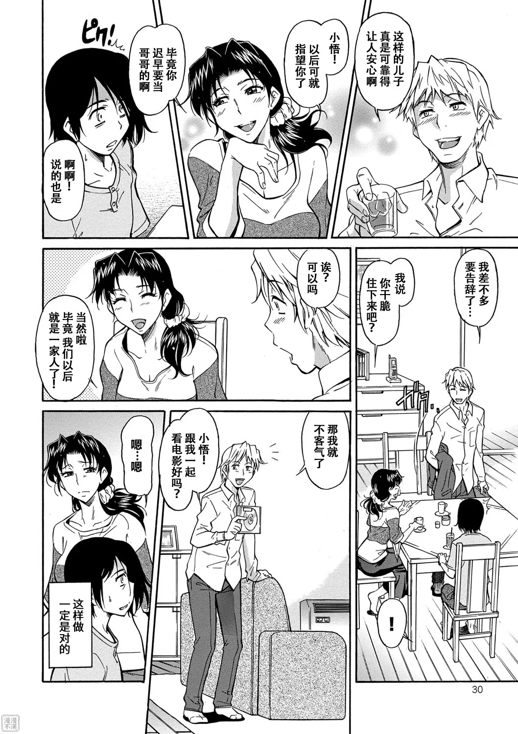 Mama wa Boku no Mono - Page 31