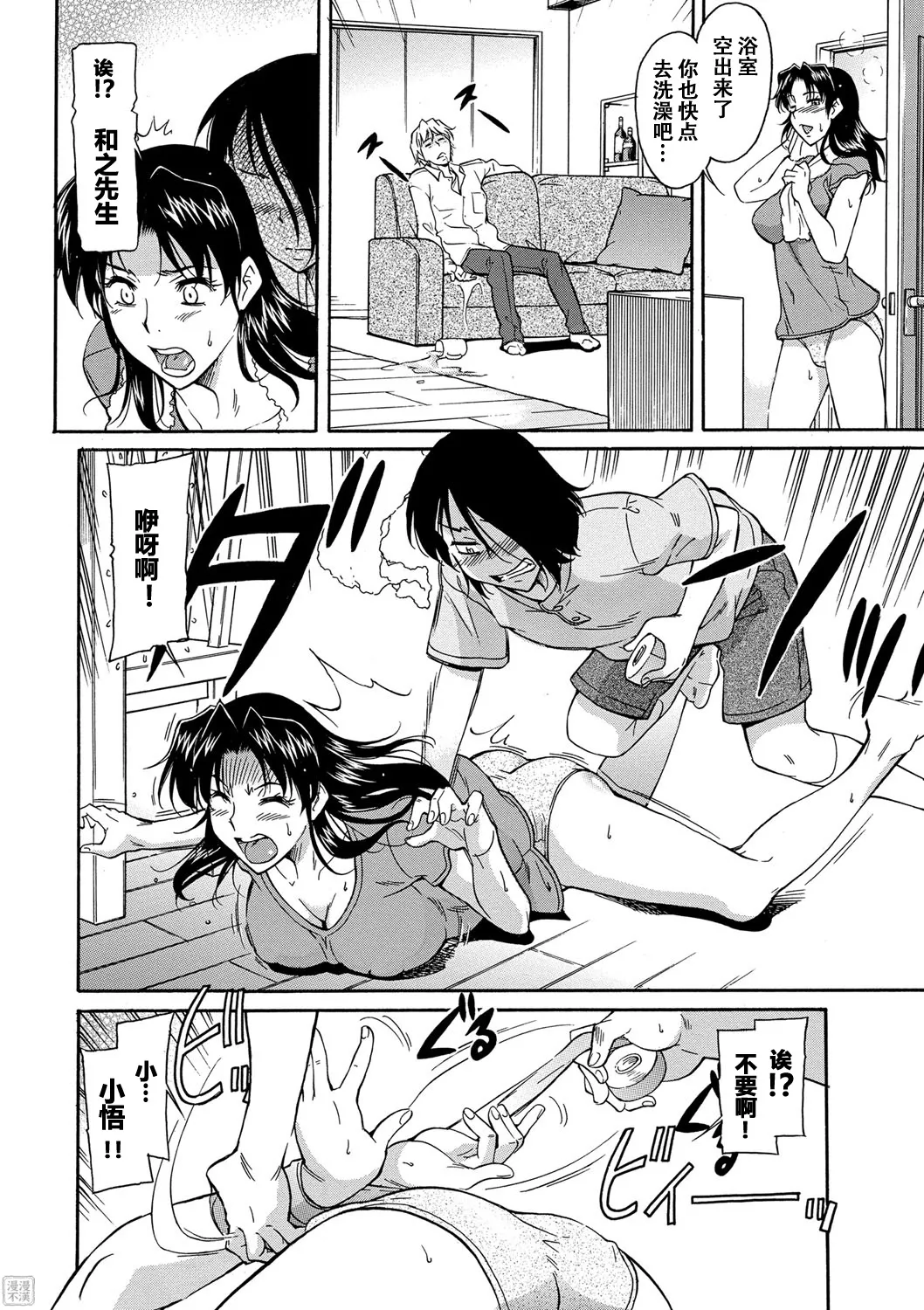 Mama wa Boku no Mono - Page 33