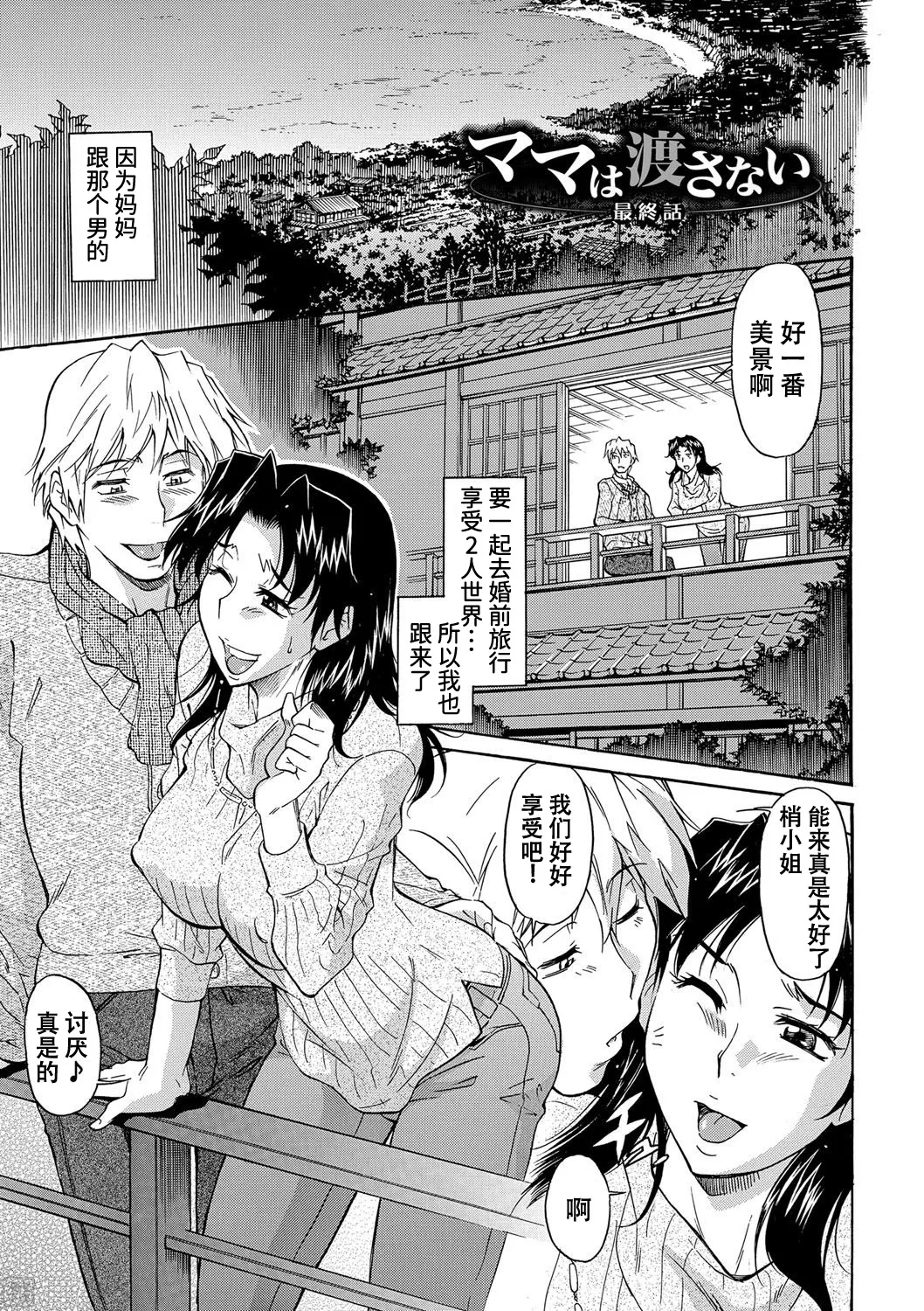 Mama wa Boku no Mono - Page 44