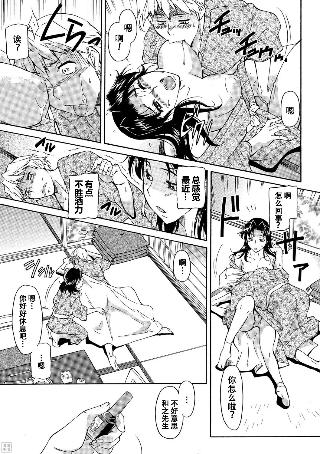 Mama wa Boku no Mono - Page 46