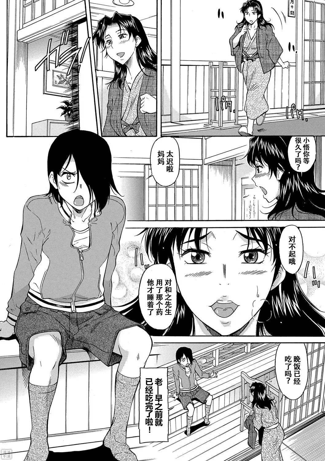 Mama wa Boku no Mono - Page 47