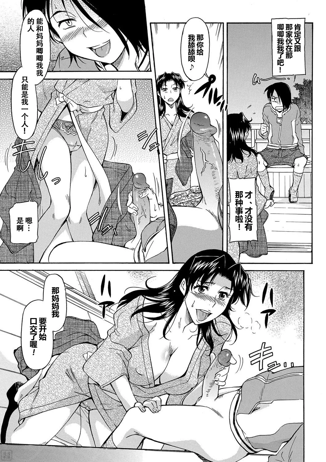 Mama wa Boku no Mono - Page 48