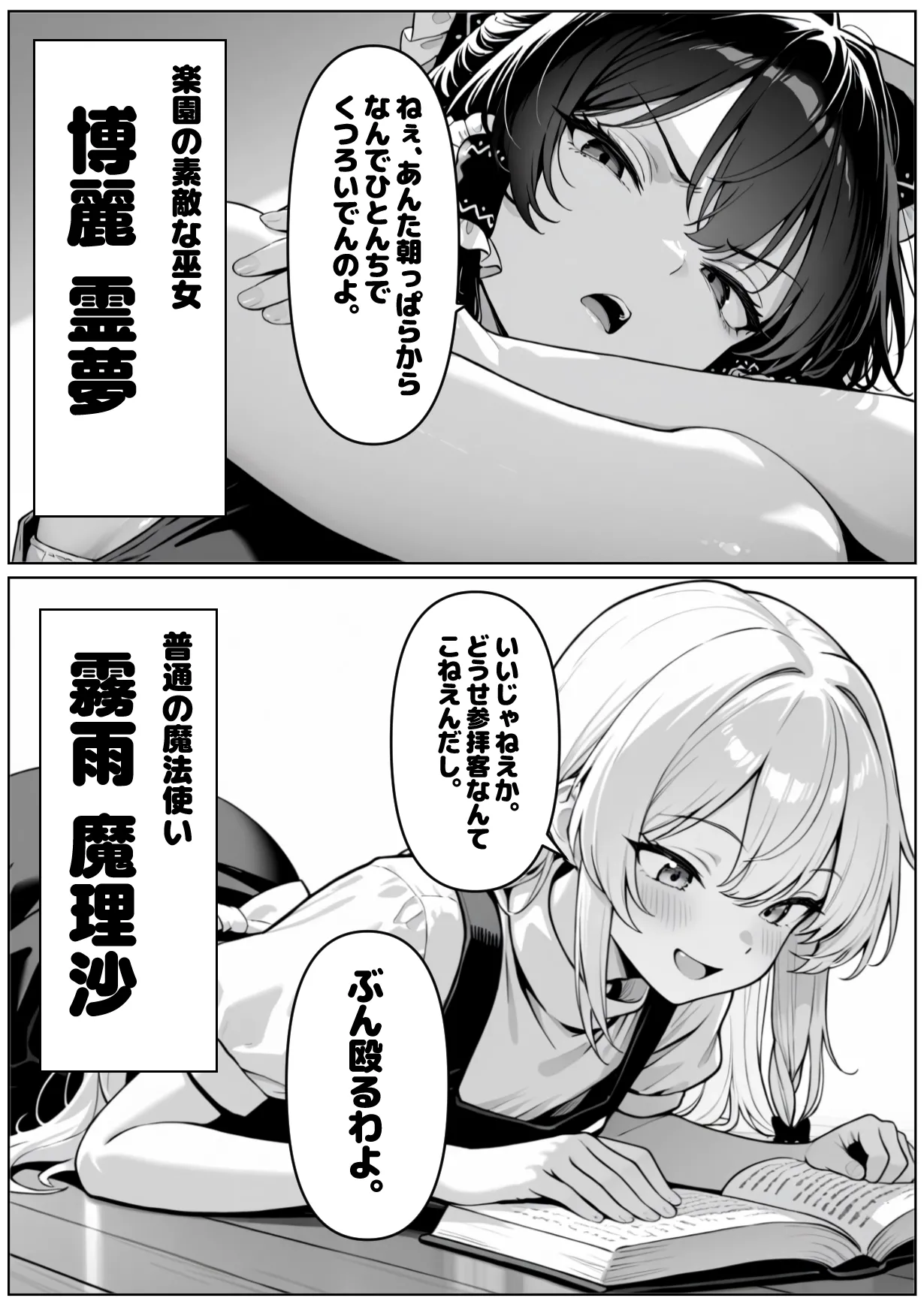 SaiminChijokuGensokyo - Page 12