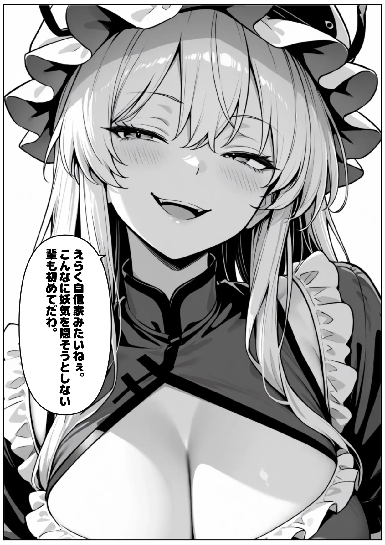 SaiminChijokuGensokyo - Page 5