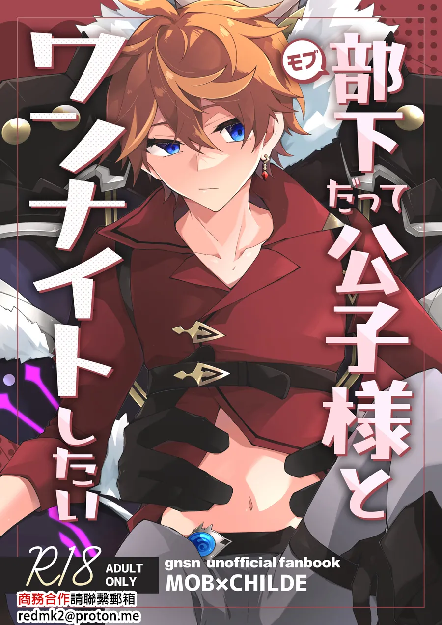 Page 1 of Buka datte Childe-sama to One Night Shitai