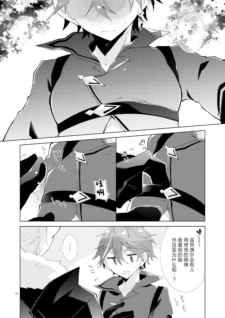 Page 11 of Buka datte Childe-sama to One Night Shitai