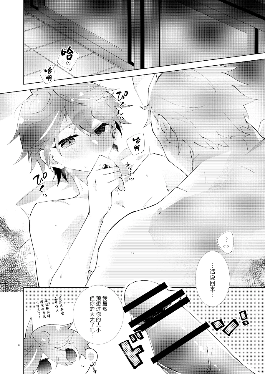 Page 13 of Buka datte Childe-sama to One Night Shitai