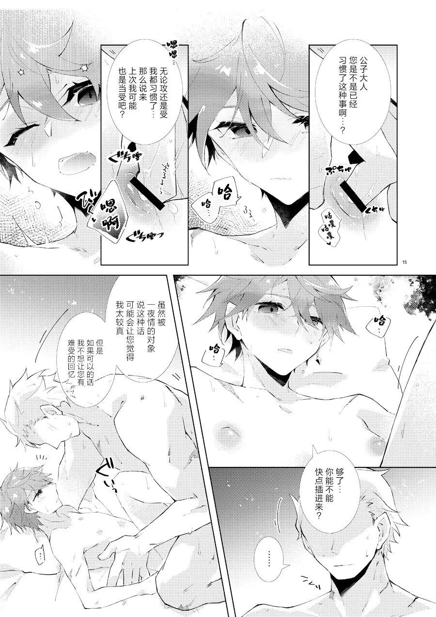 Page 14 of Buka datte Childe-sama to One Night Shitai