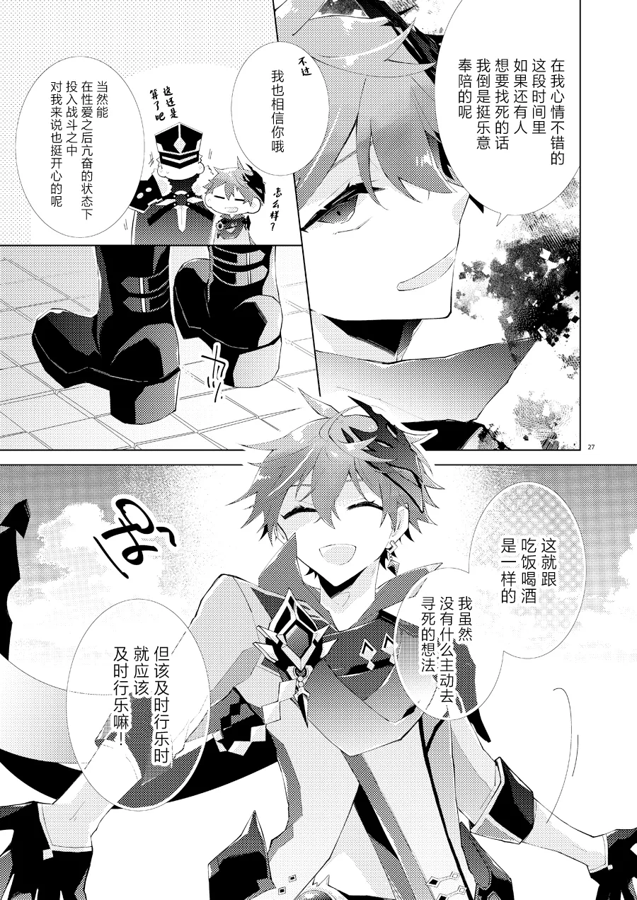 Page 26 of Buka datte Childe-sama to One Night Shitai