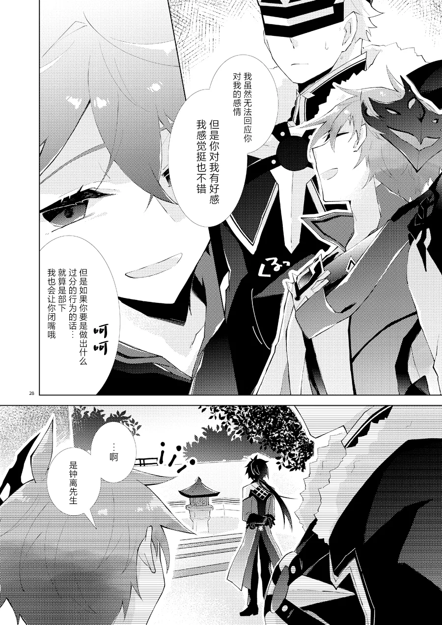 Page 27 of Buka datte Childe-sama to One Night Shitai