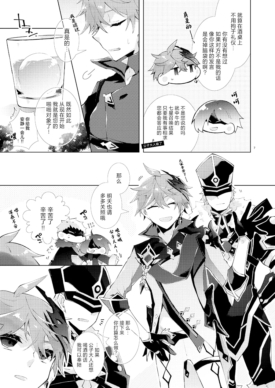 Page 6 of Buka datte Childe-sama to One Night Shitai
