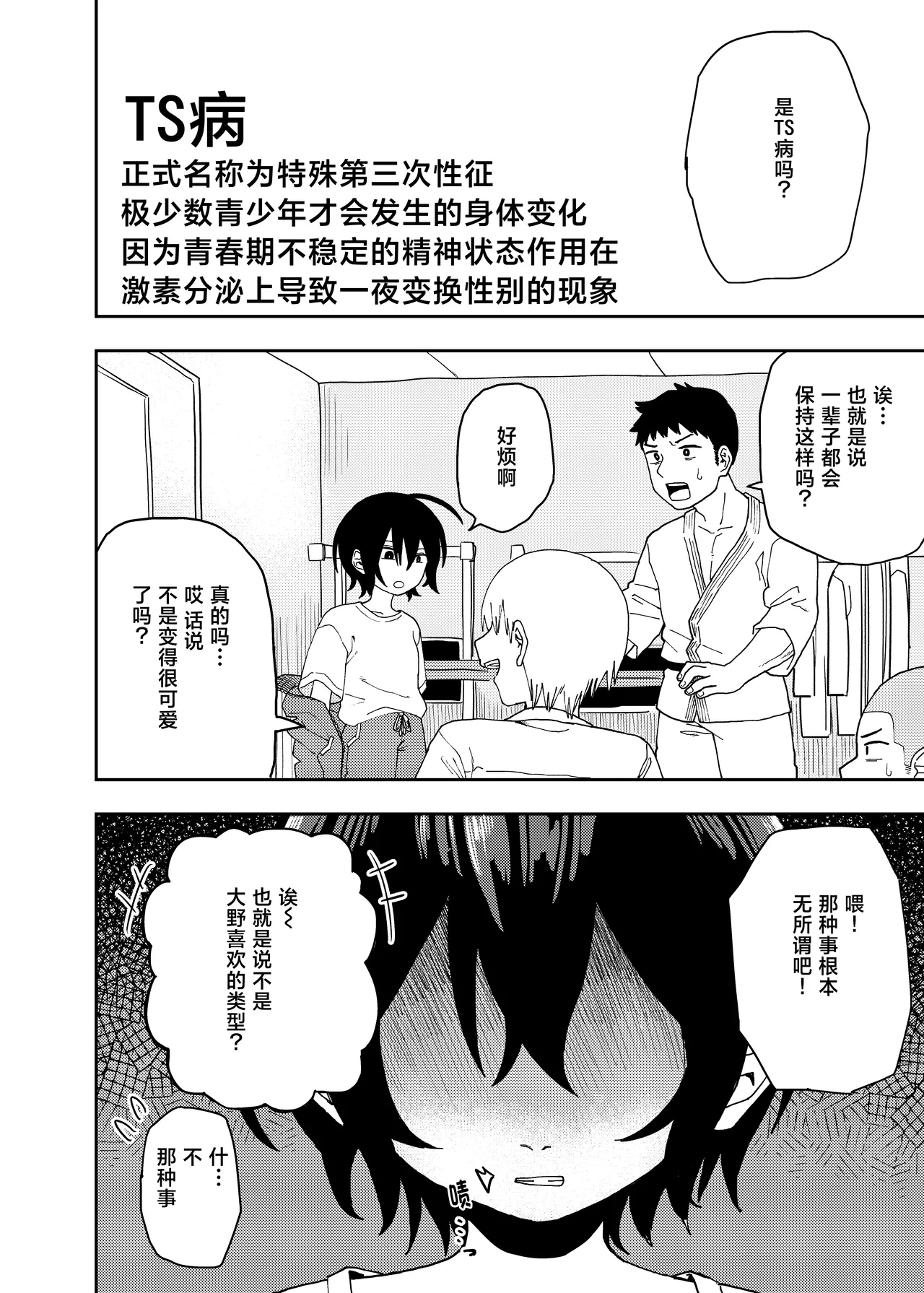 Juudoubu Buchou Orihara Makoto ga Onna ni Naru made | 直到柔道部部长织原真成为女人为止 - Page 6