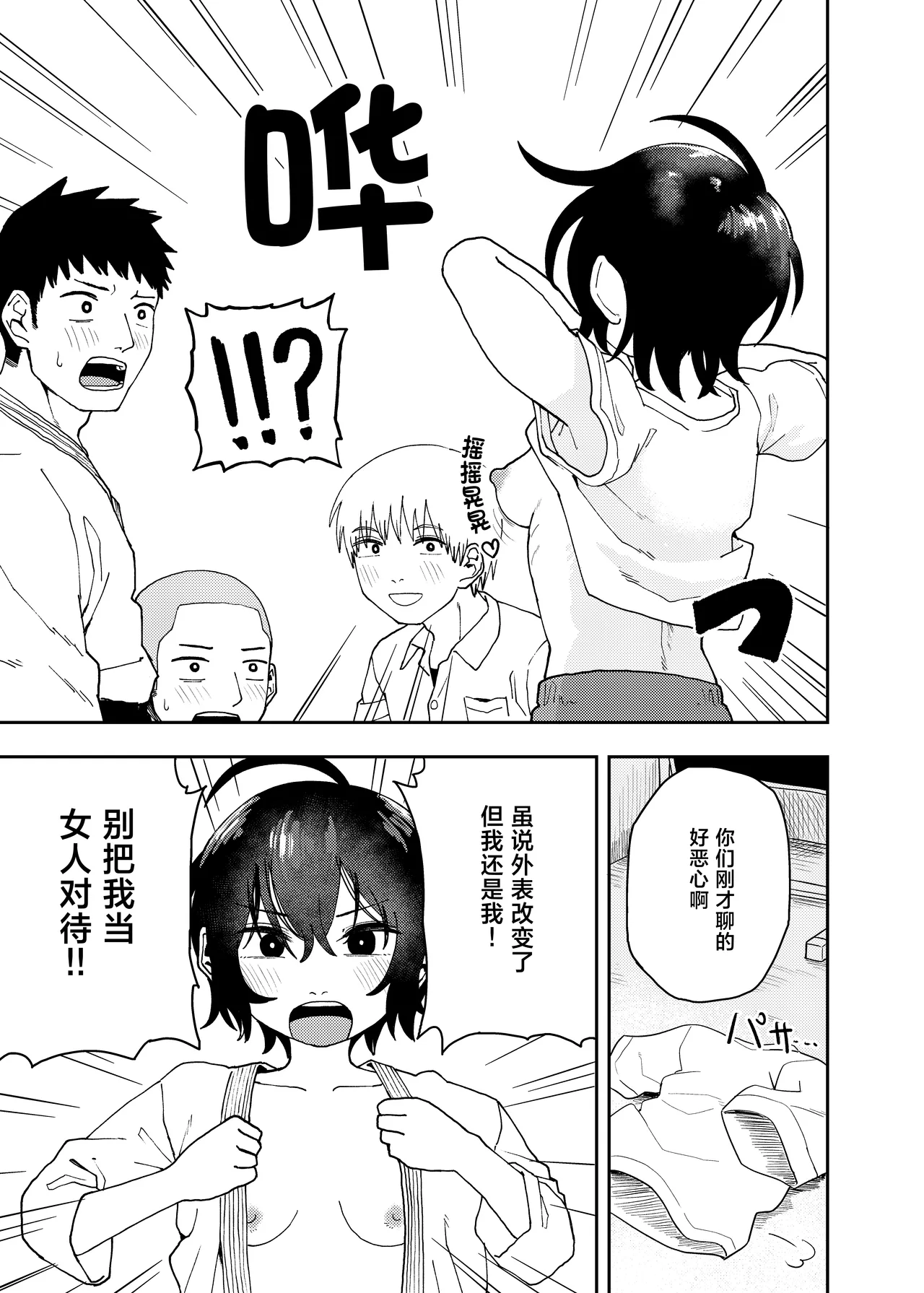 Juudoubu Buchou Orihara Makoto ga Onna ni Naru made | 直到柔道部部长织原真成为女人为止 - Page 7