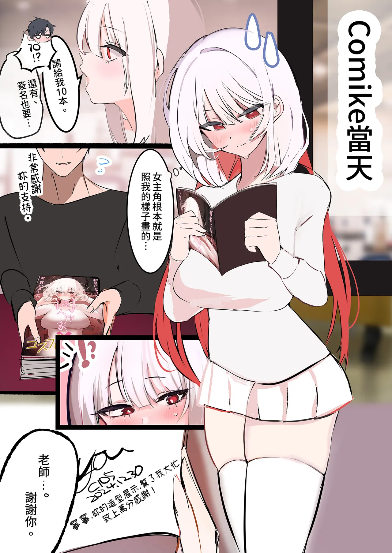 同人作家×コスプレイヤー - Page 26