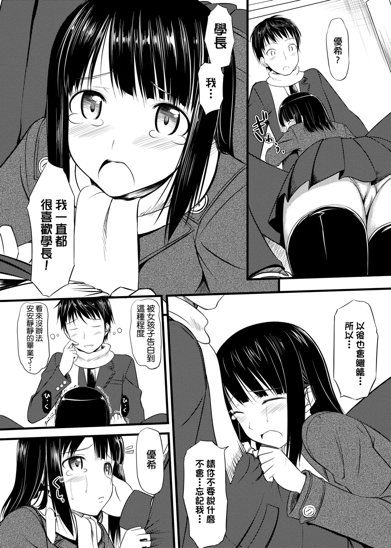 Koiito Kinenbi Shinsouban | 恋糸記念日 新装版 - Page 229