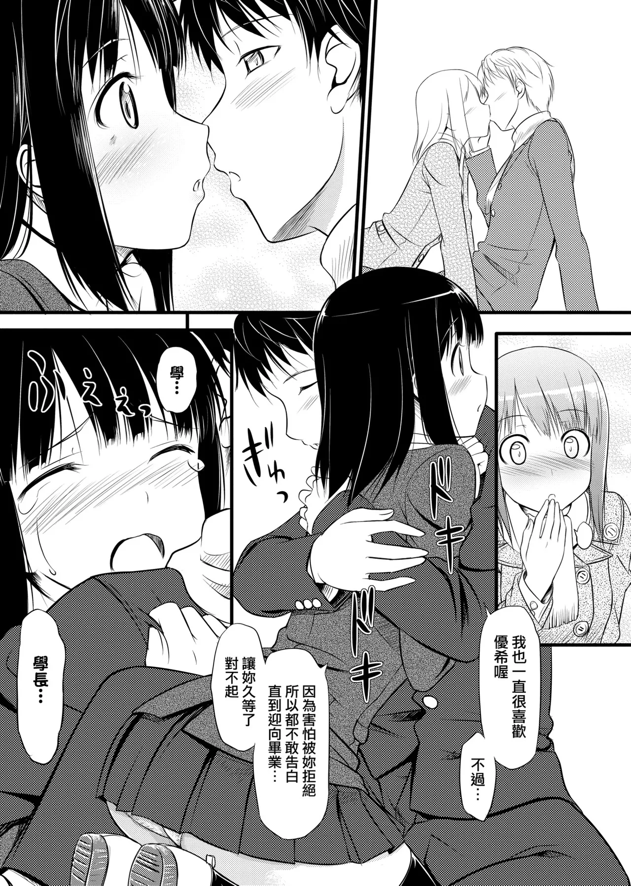 Koiito Kinenbi Shinsouban | 恋糸記念日 新装版 - Page 230