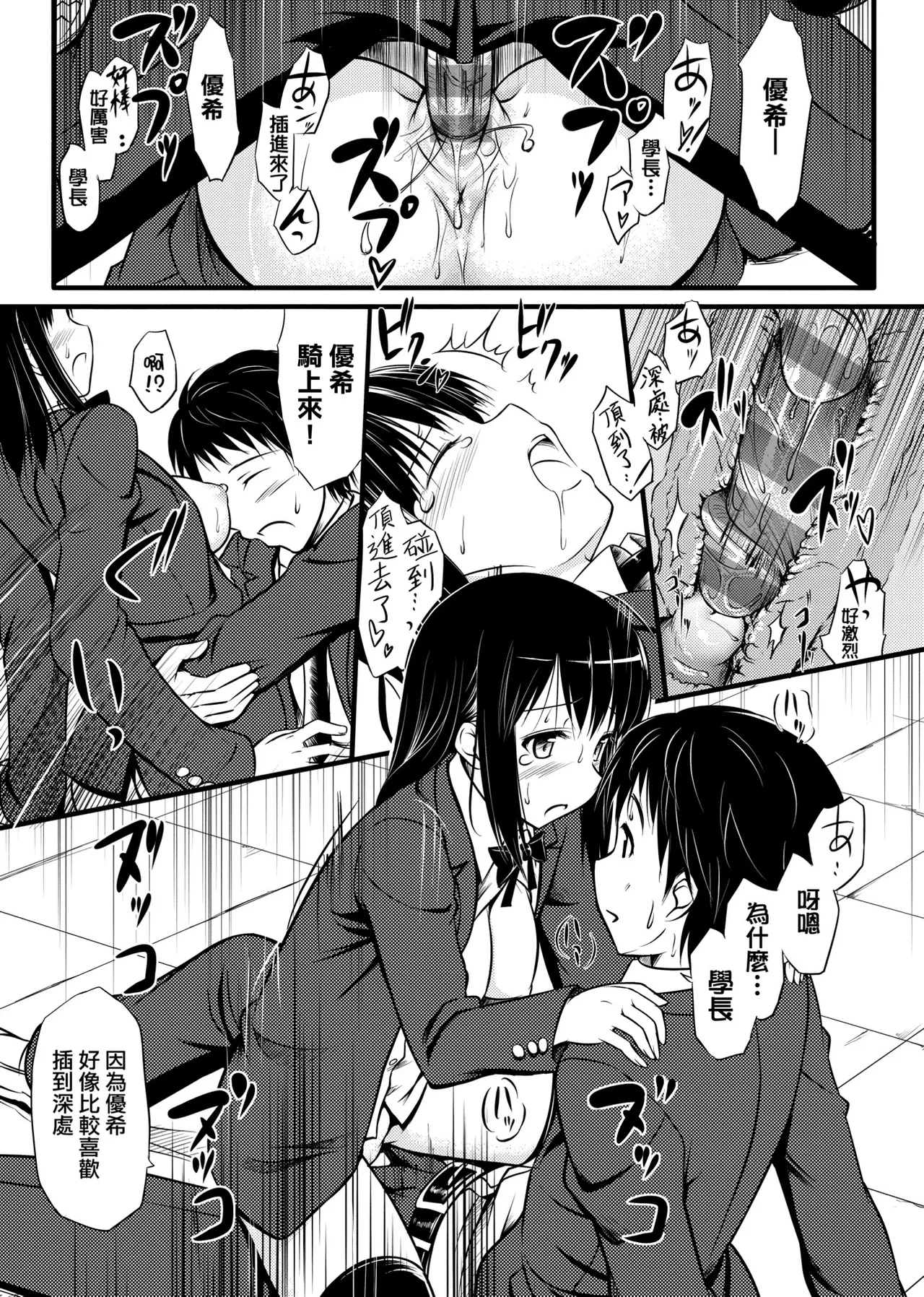 Koiito Kinenbi Shinsouban | 恋糸記念日 新装版 - Page 238