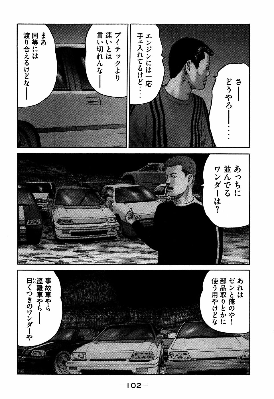 Naniwa Tomoare 2007 Volume 7 - Page 102