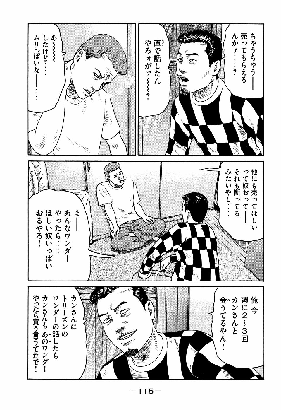 Naniwa Tomoare 2007 Volume 7 - Page 115