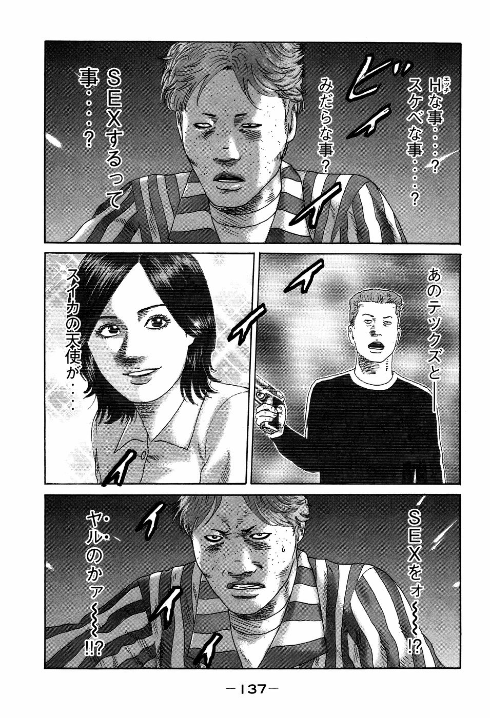 Naniwa Tomoare 2007 Volume 7 - Page 137