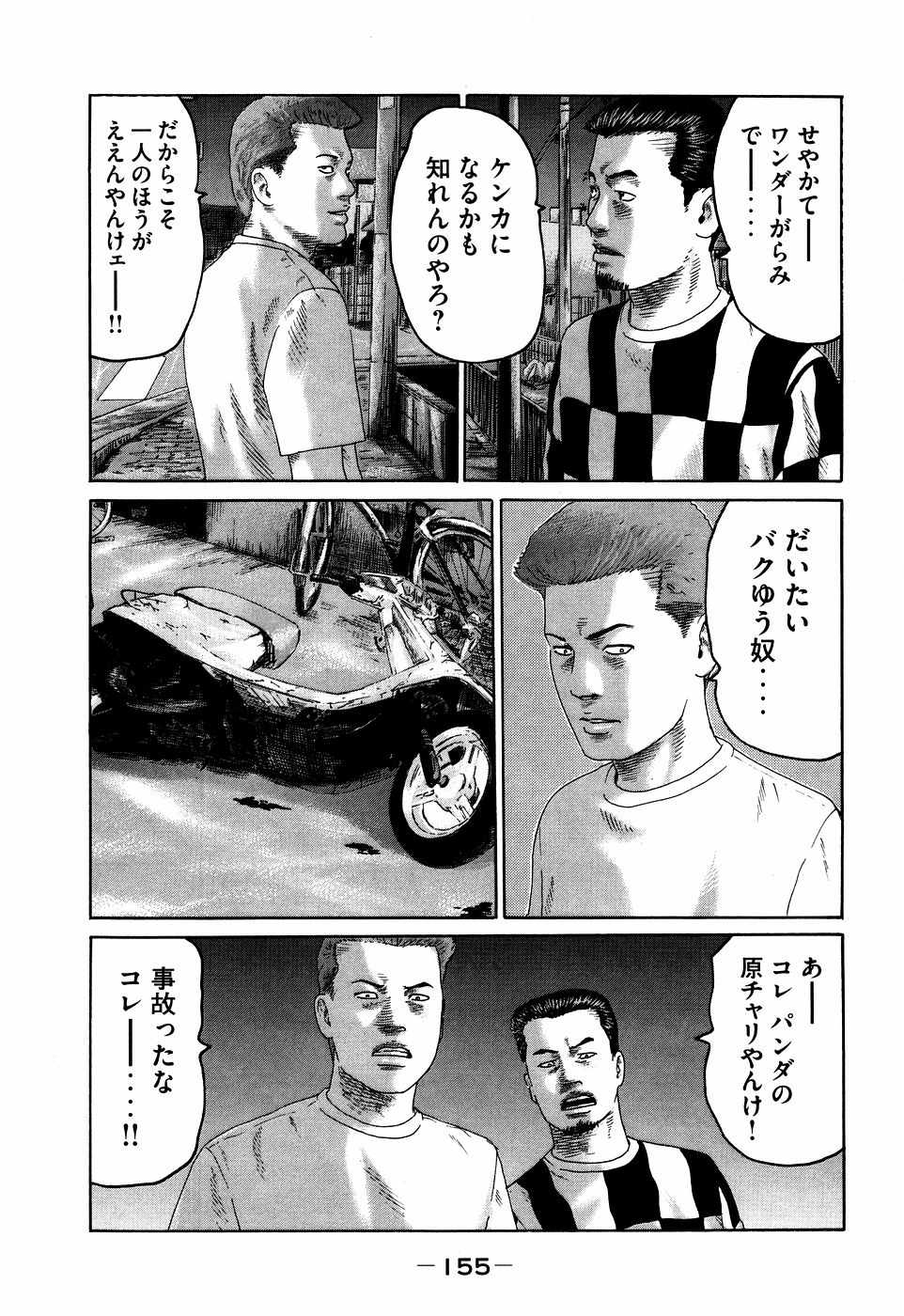 Naniwa Tomoare 2007 Volume 7 - Page 155