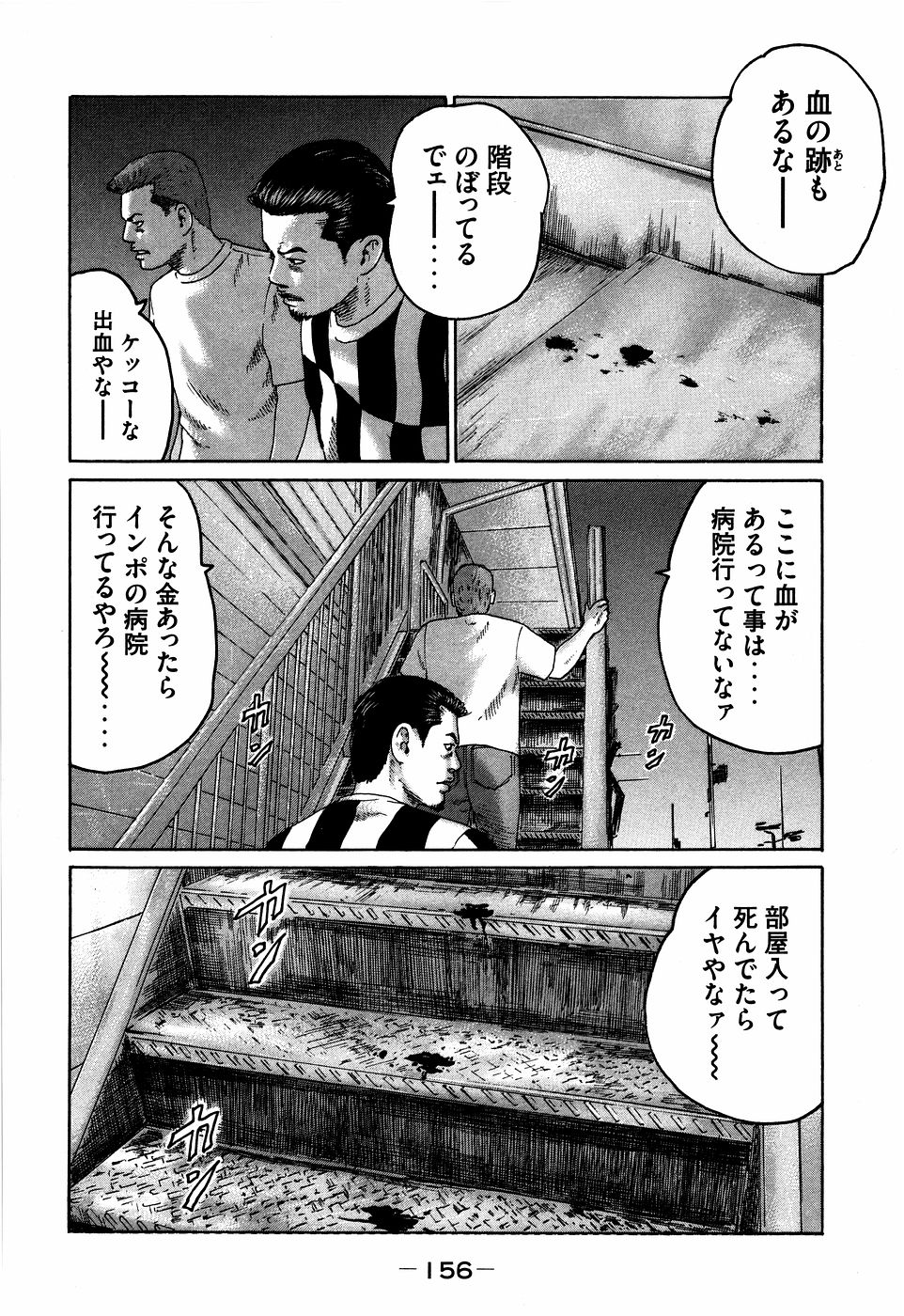 Naniwa Tomoare 2007 Volume 7 - Page 156