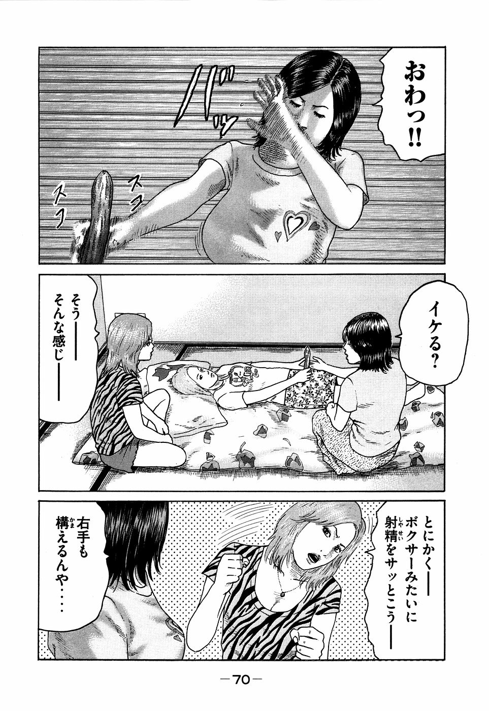 Naniwa Tomoare 2007 Volume 7 - Page 70