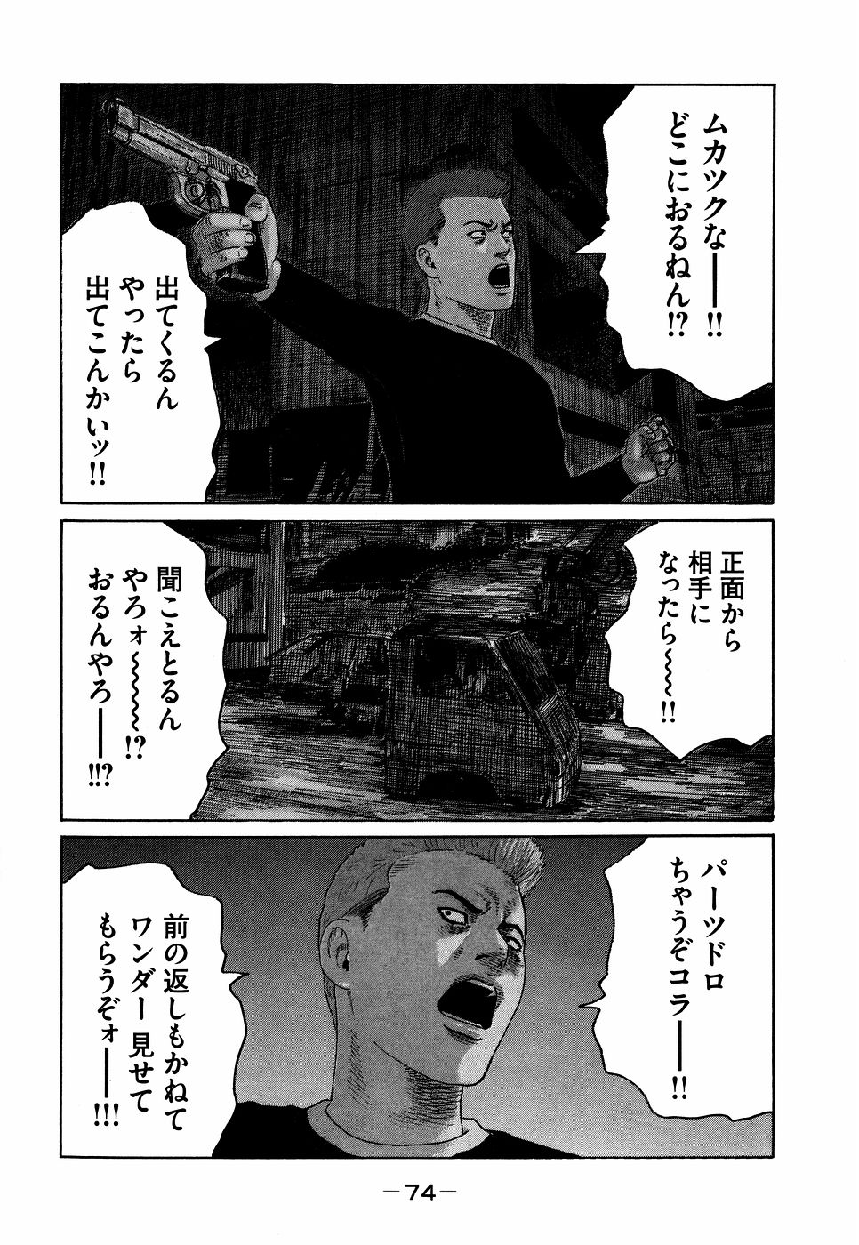 Naniwa Tomoare 2007 Volume 7 - Page 74