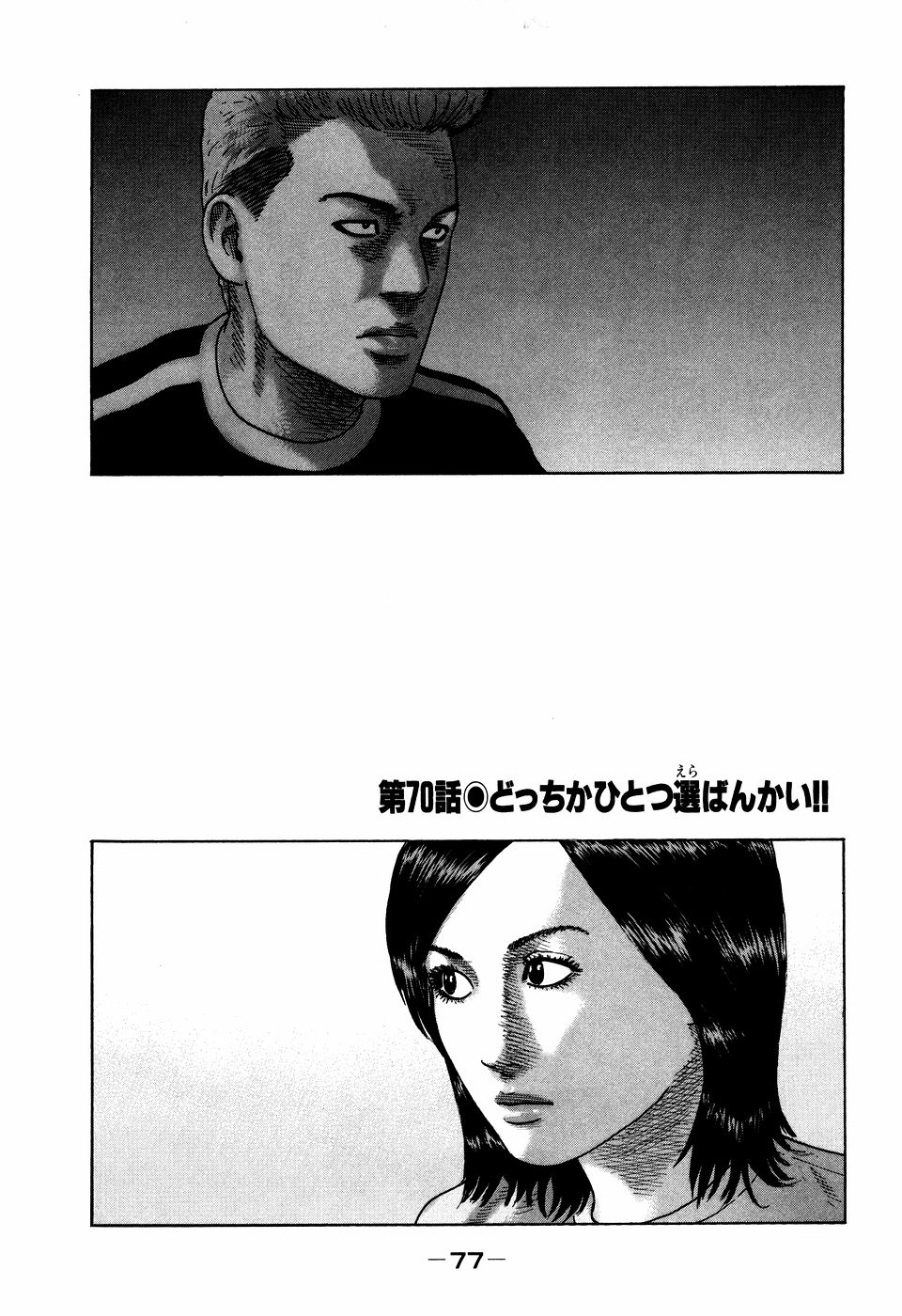 Naniwa Tomoare 2007 Volume 7 - Page 77