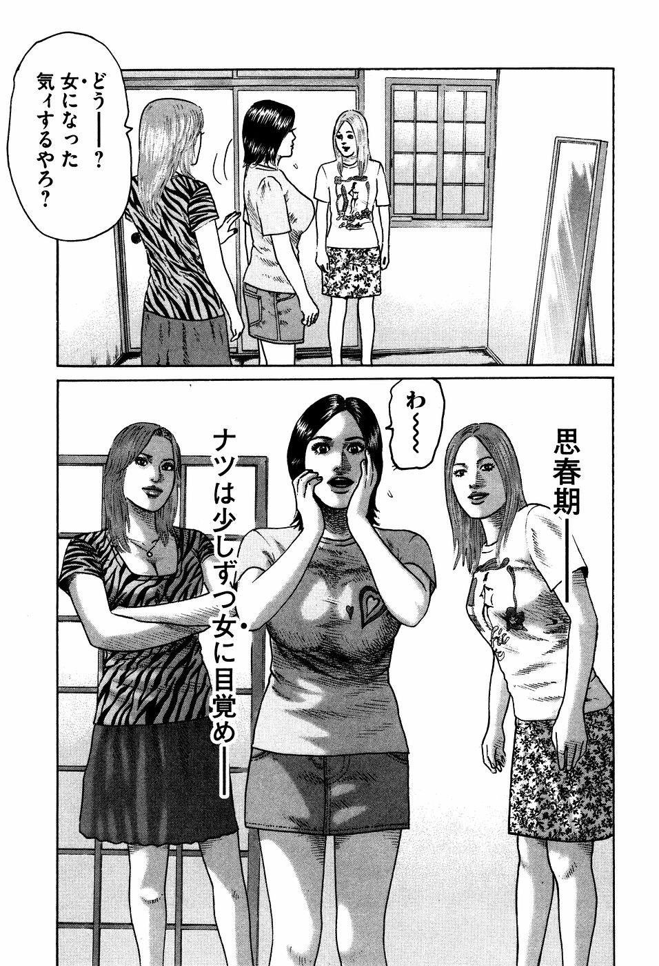 Naniwa Tomoare 2007 Volume 7 - Page 93