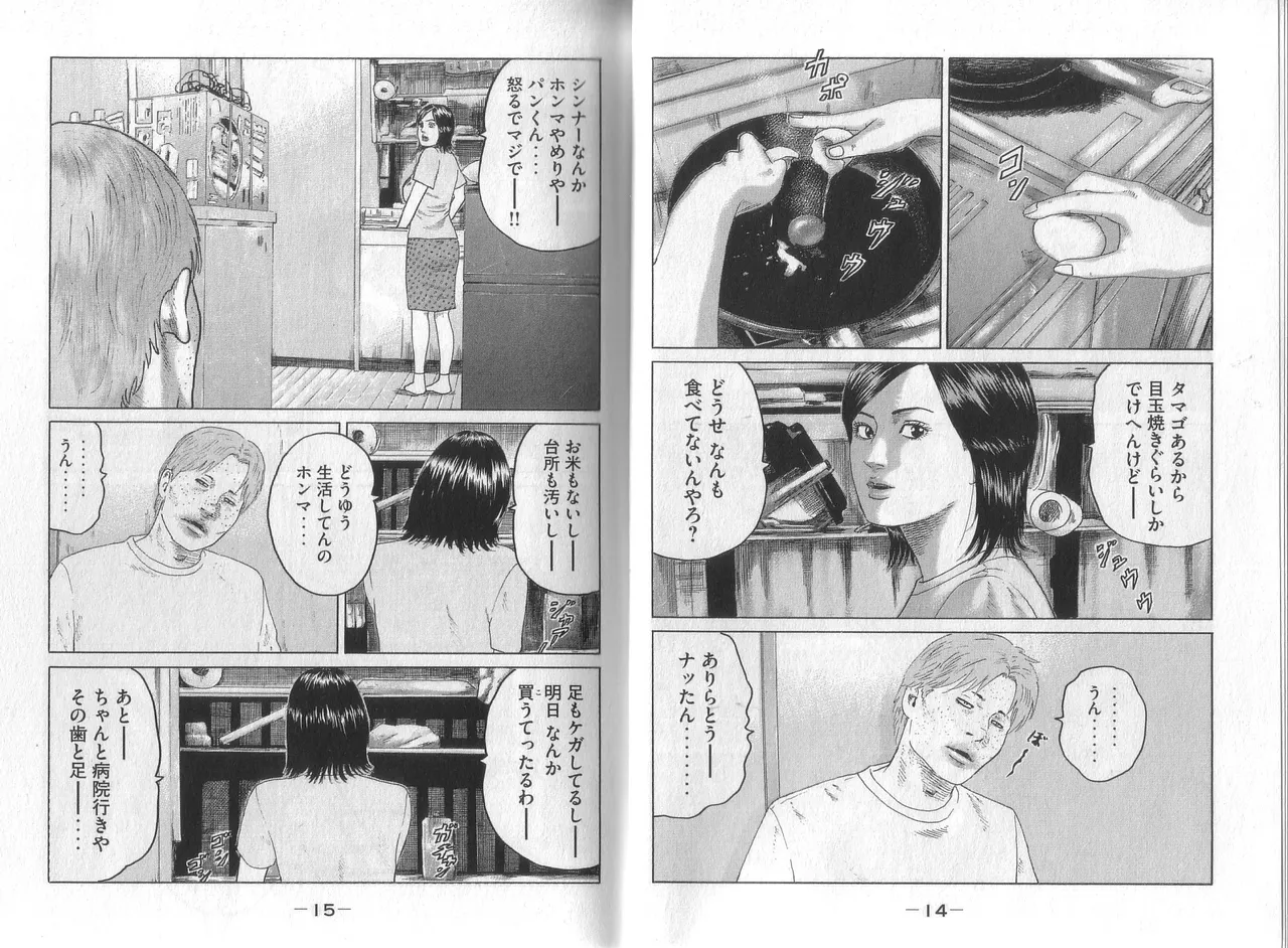 Naniwa Tomoare 2007 Volume 8 - Page 9