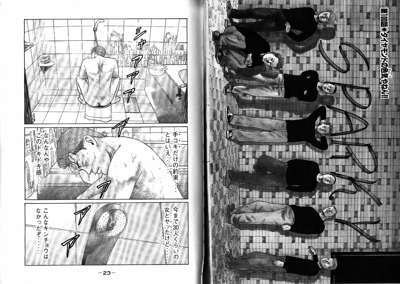 Naniwa Tomoare 2007 Volume 10 - Page 15