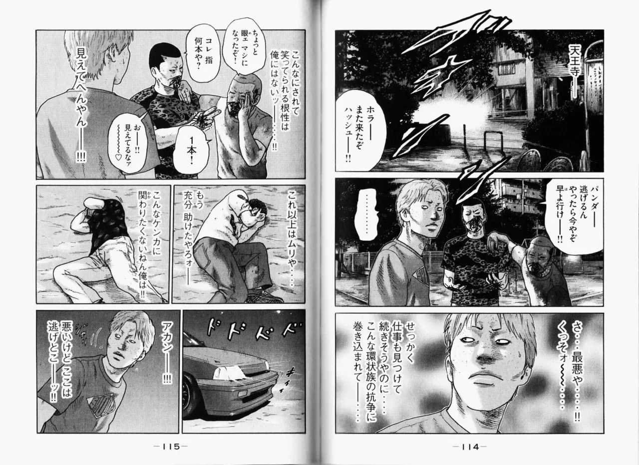 Naniwa Tomoare 2007 Volume 11 - Page 60