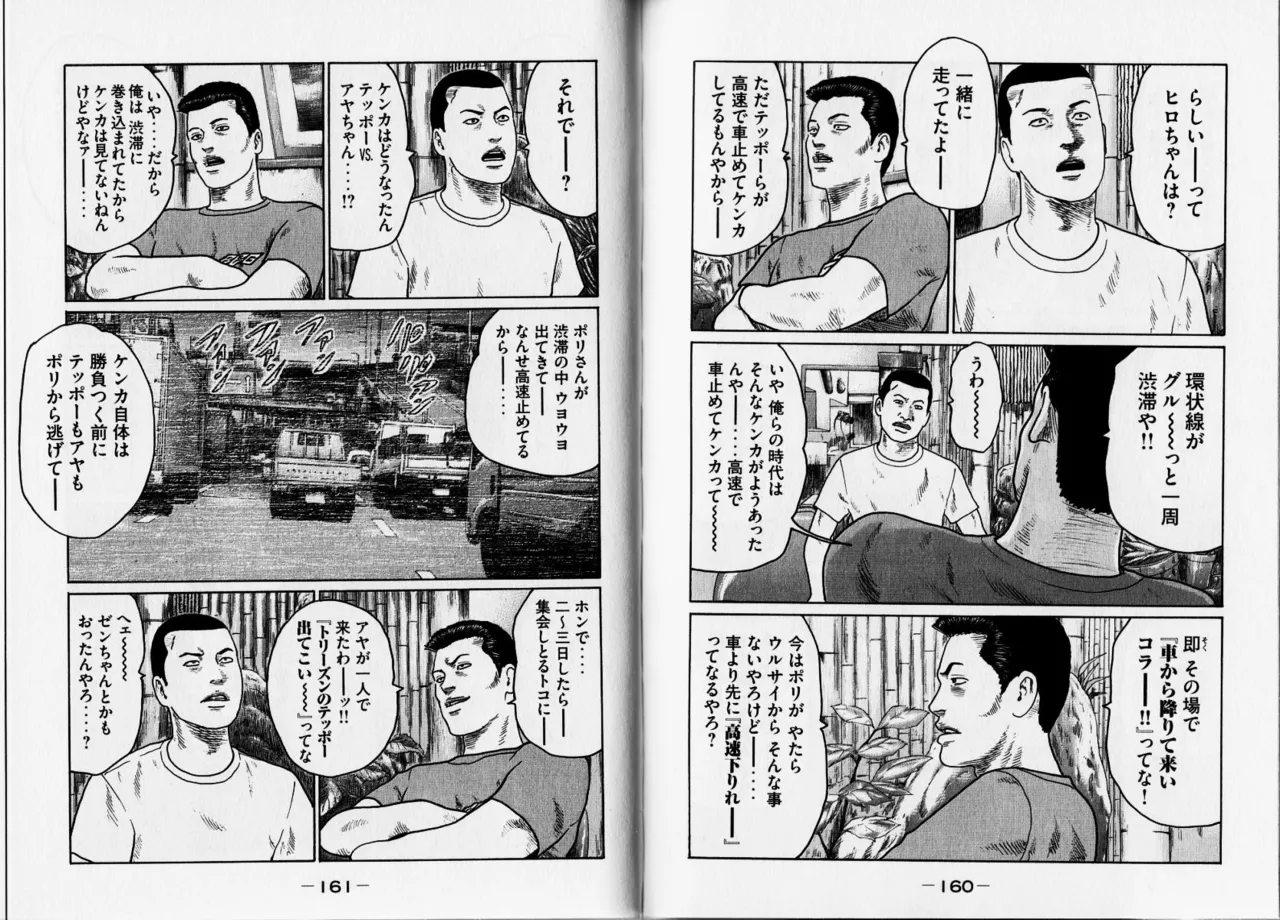 Naniwa Tomoare 2007 Volume 12 - Page 83