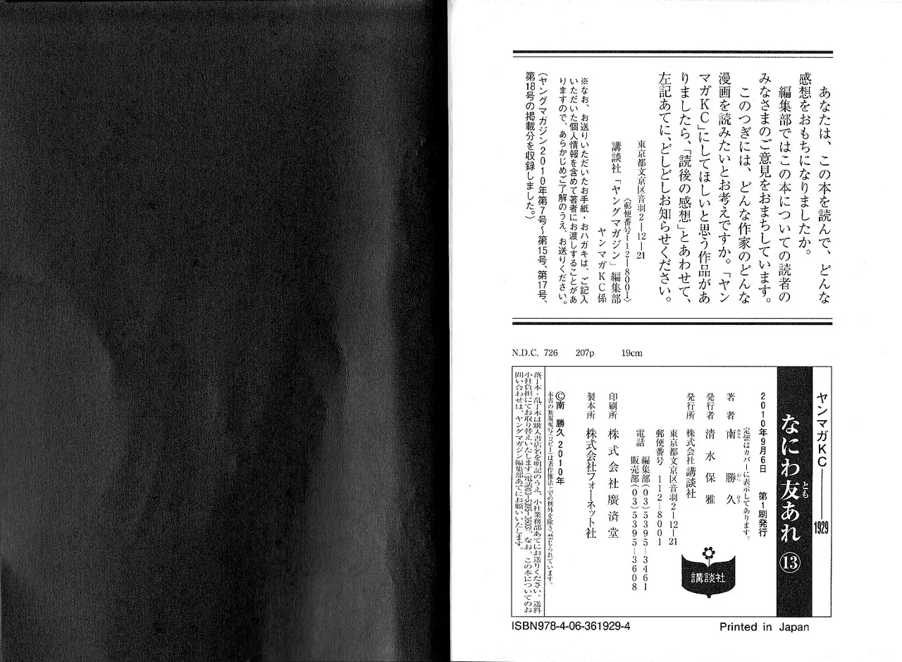 Naniwa Tomoare 2007 Volume 13 - Page 108