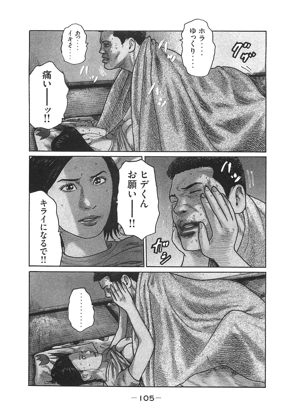 Naniwa Tomoare 2007 Volume 14 - Page 105