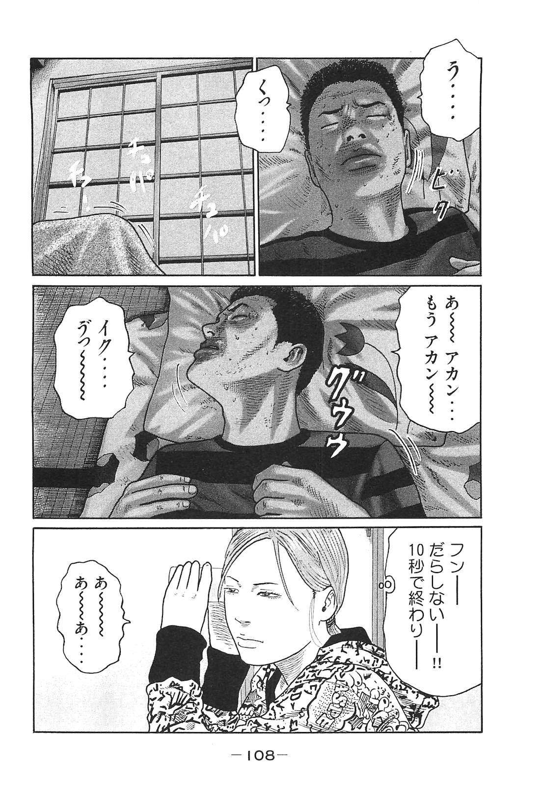 Naniwa Tomoare 2007 Volume 14 - Page 108