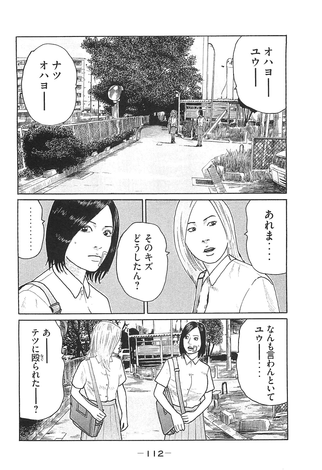 Naniwa Tomoare 2007 Volume 14 - Page 112