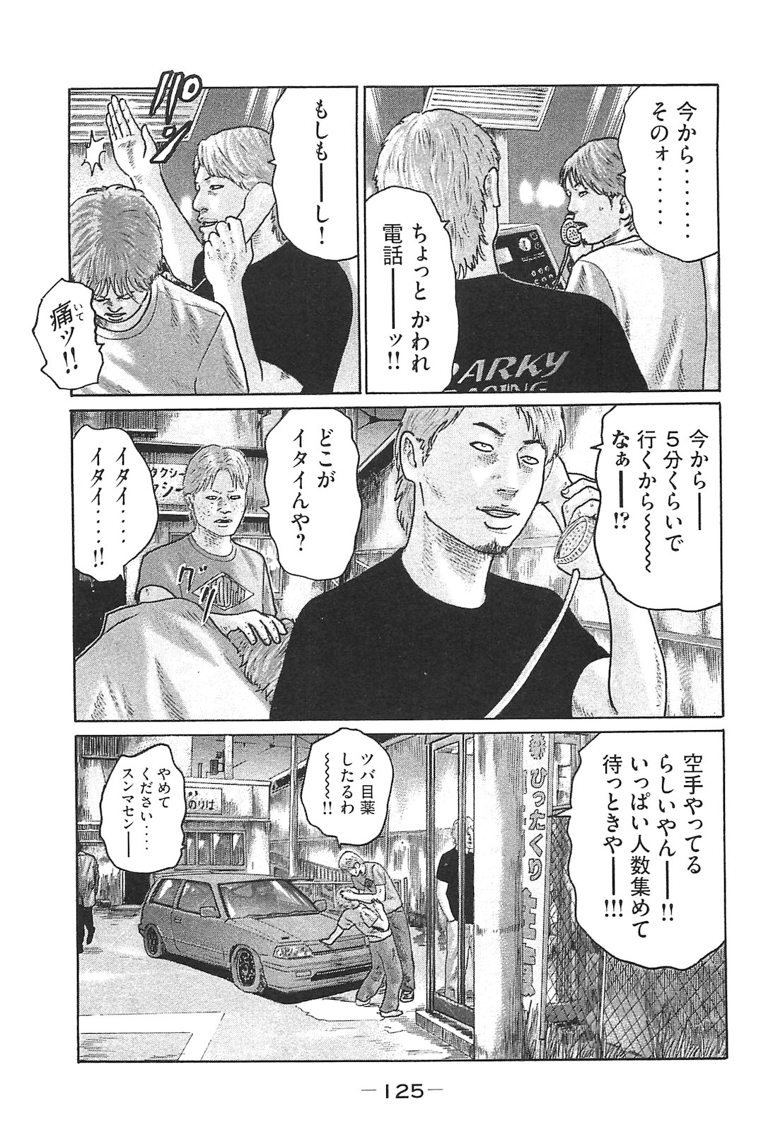 Naniwa Tomoare 2007 Volume 14 - Page 125