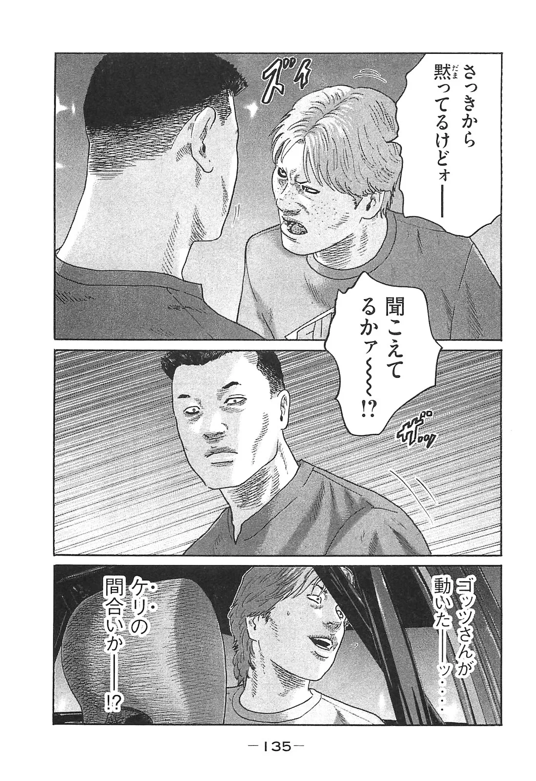 Naniwa Tomoare 2007 Volume 14 - Page 135