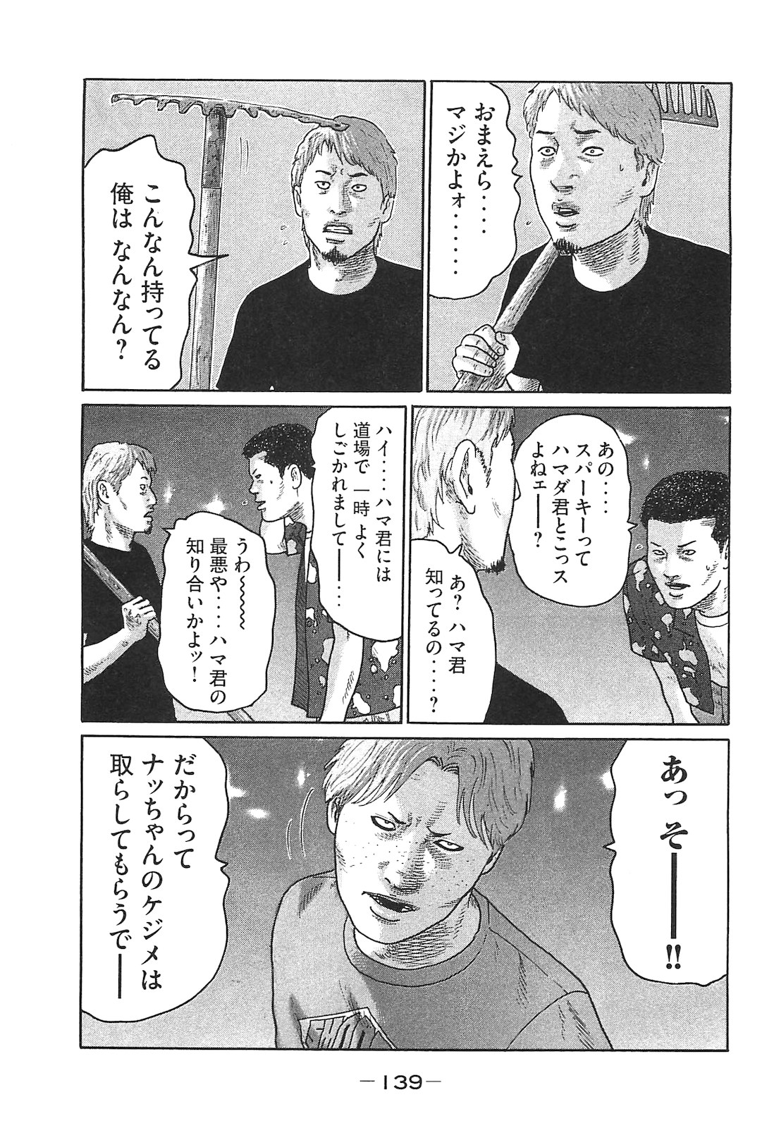 Naniwa Tomoare 2007 Volume 14 - Page 139