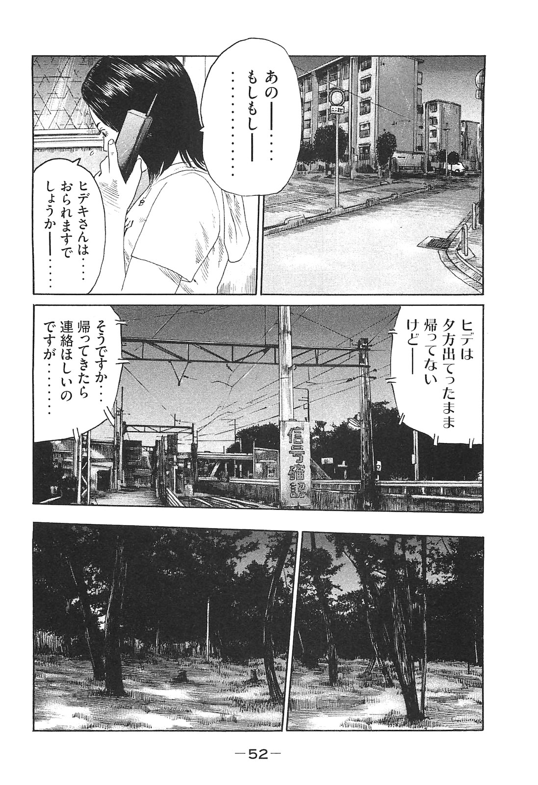 Naniwa Tomoare 2007 Volume 14 - Page 52