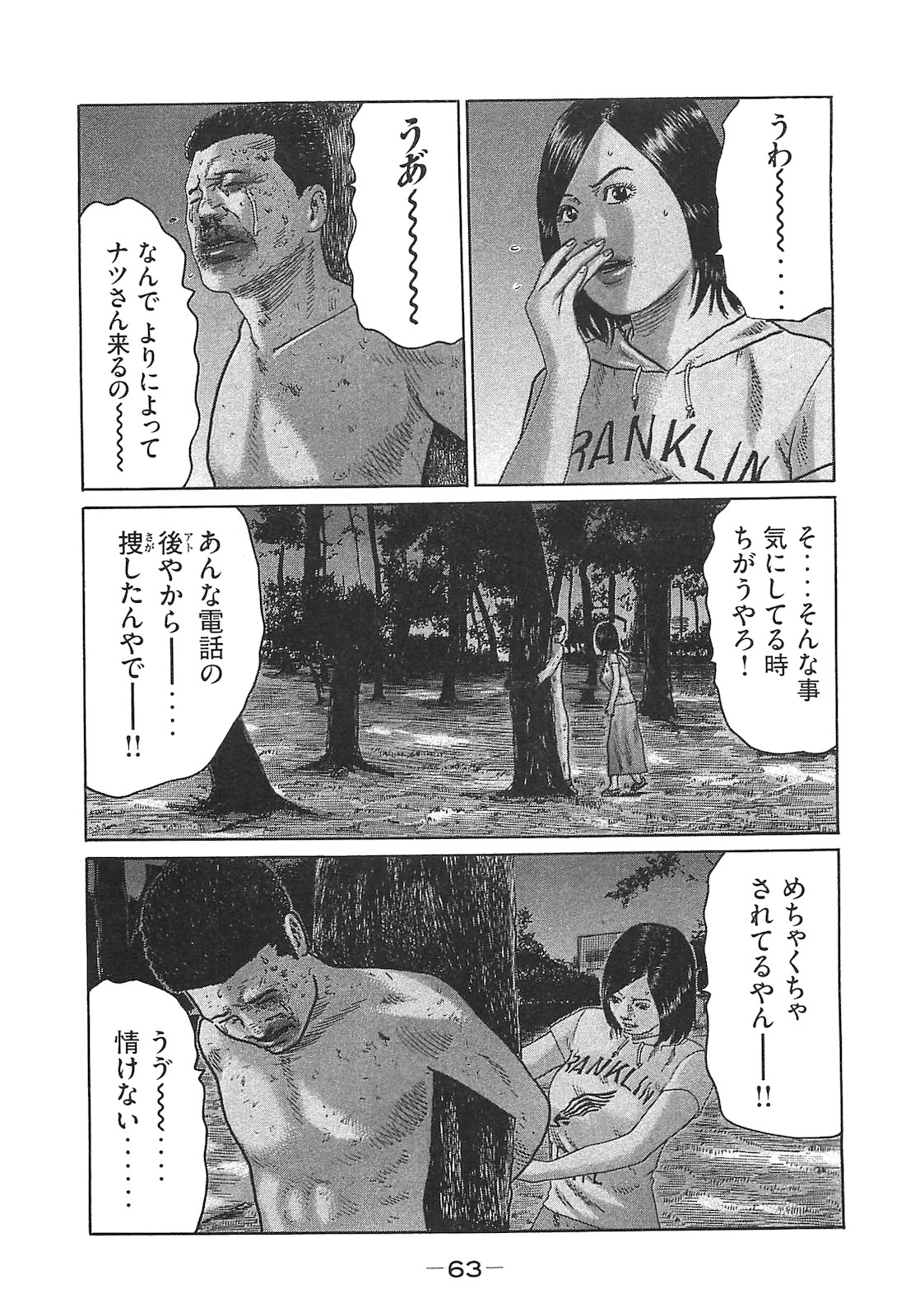 Naniwa Tomoare 2007 Volume 14 - Page 63