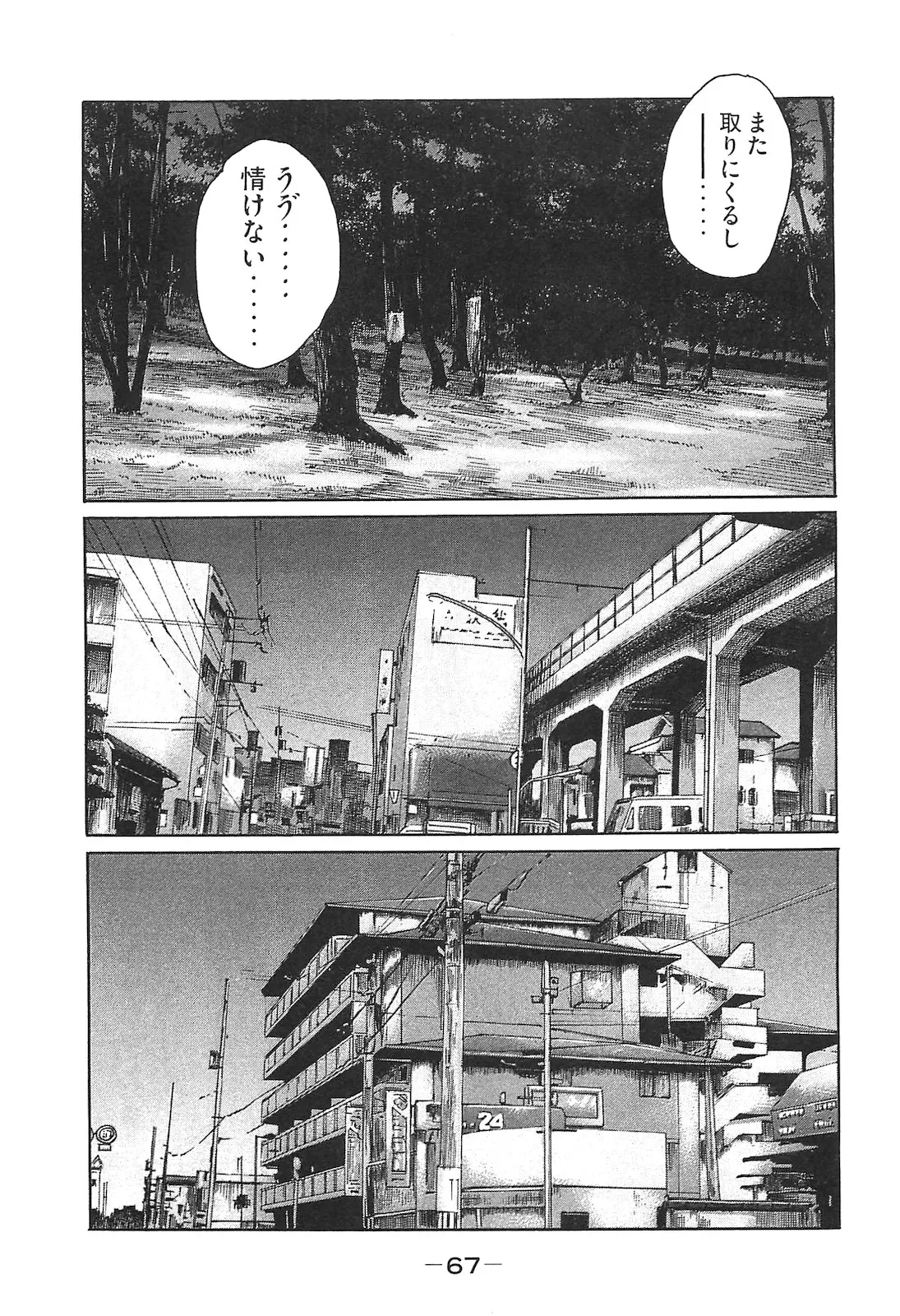 Naniwa Tomoare 2007 Volume 14 - Page 67