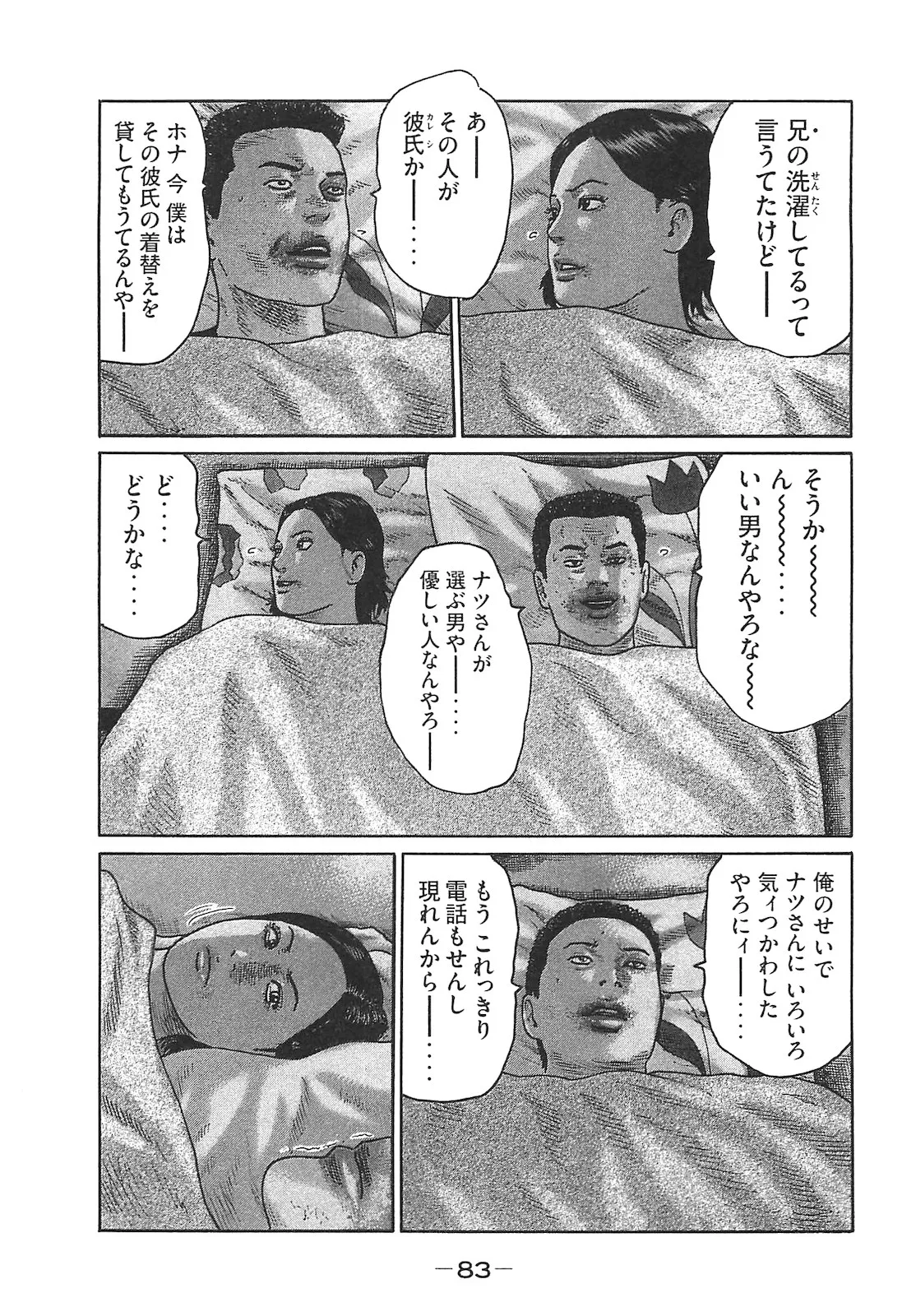 Naniwa Tomoare 2007 Volume 14 - Page 83