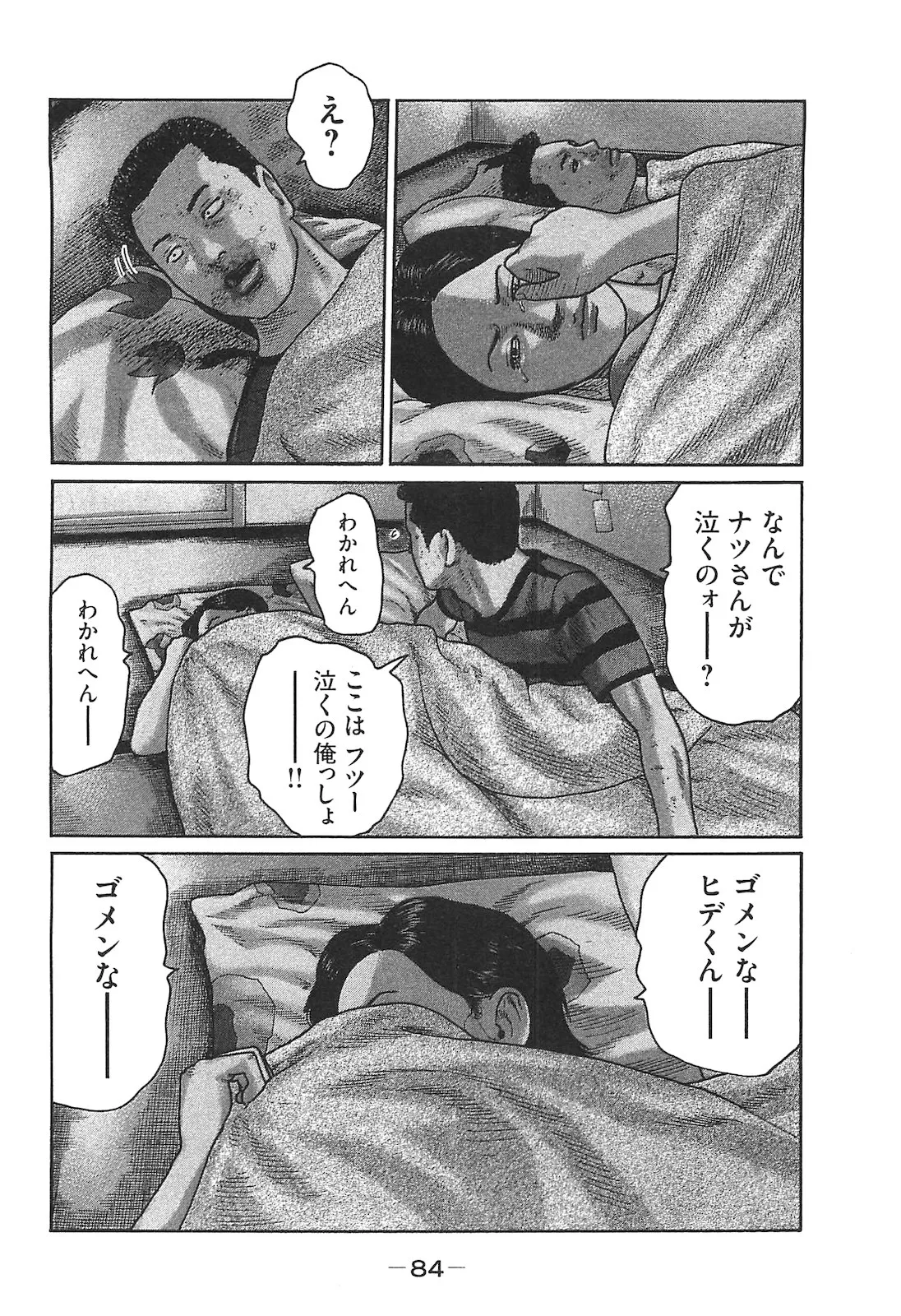 Naniwa Tomoare 2007 Volume 14 - Page 84