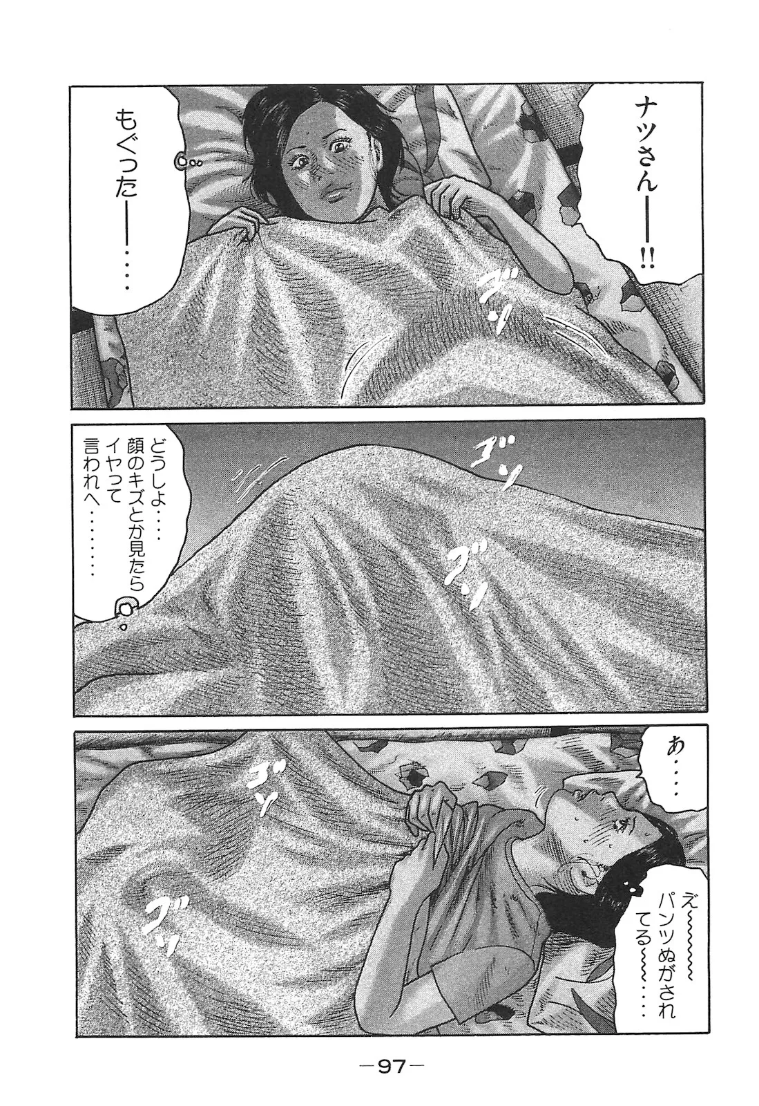 Naniwa Tomoare 2007 Volume 14 - Page 97