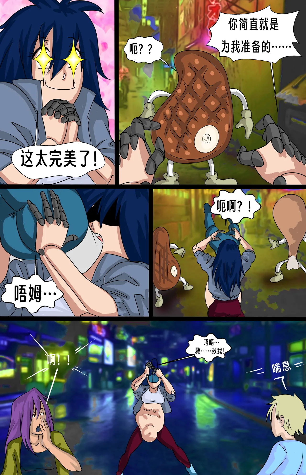 【vore_comics12】【赛博猎手-第一章】【龙腾汉化】 - Page 12