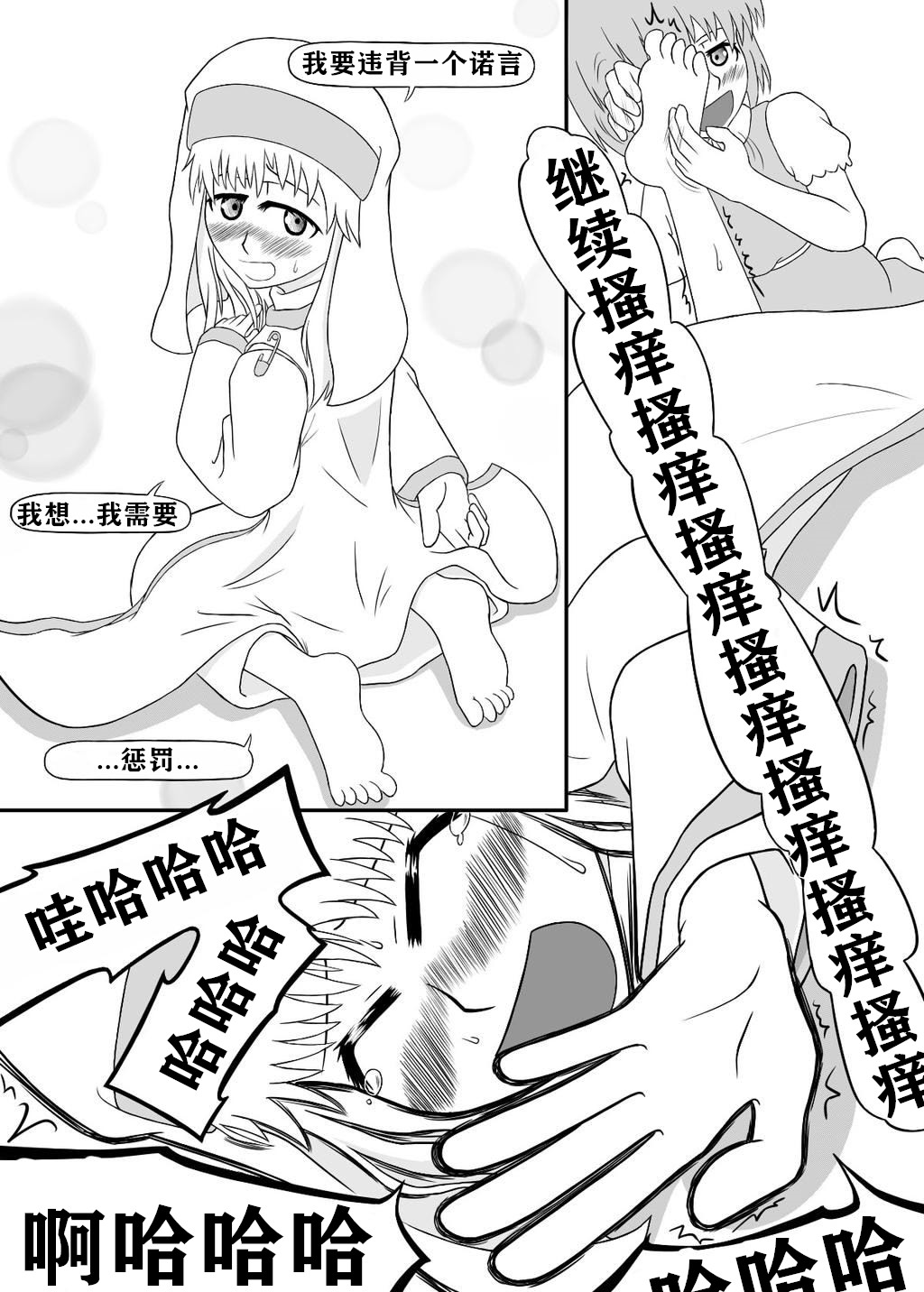 茵蒂克丝的搔痒故事-死不认错的茵蒂克丝 - Page 10