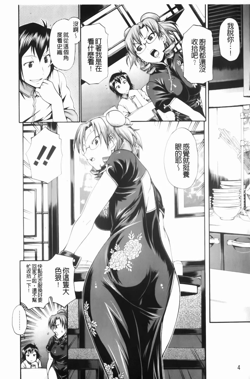 Dress Select - Page 4